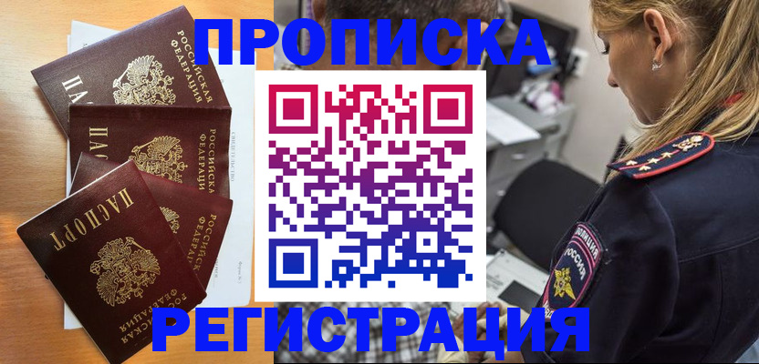 прописка штамп в Ленинградской области