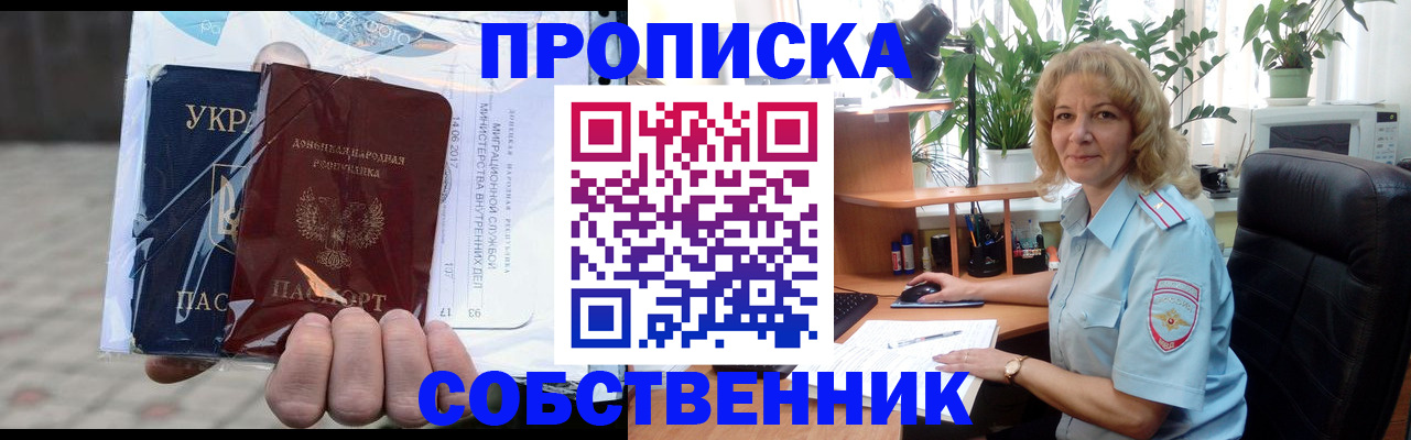 прописка в квартире в Ленинградской области