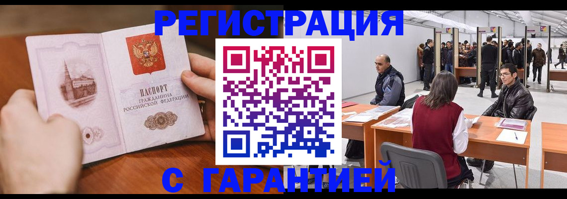 временная регистрация гарантия в Ленинградской области