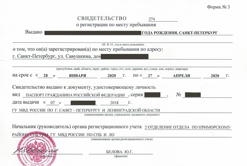 временная регистрация в Ленинградской области